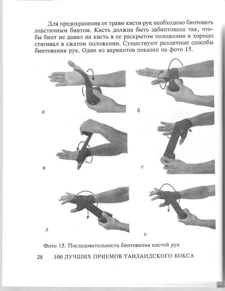 100 лучших приемов таиландского бокса - _27.jpg