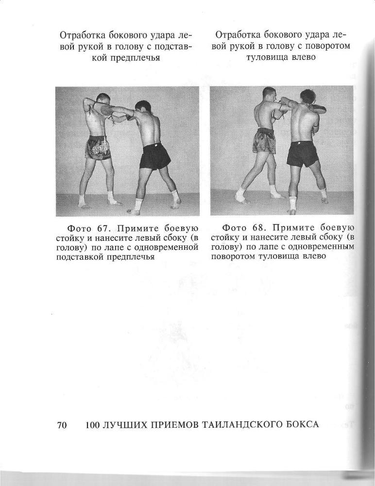 100 лучших приемов таиландского бокса - _69.jpg