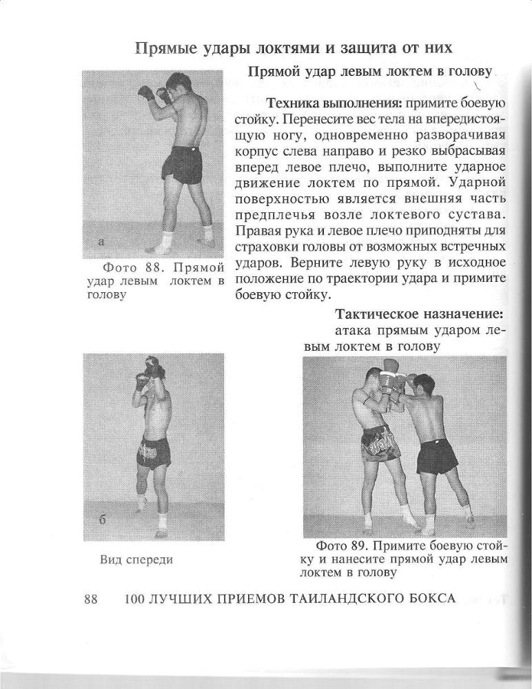 100 лучших приемов таиландского бокса - _87.jpg