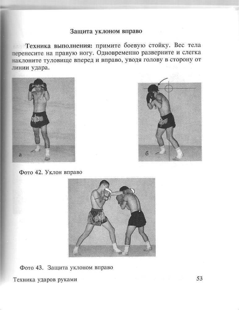 100 лучших приемов таиландского бокса - _52.jpg