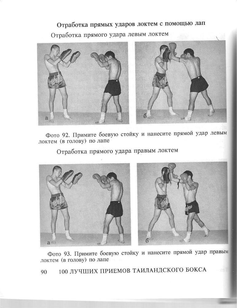 100 лучших приемов таиландского бокса - _89.jpg