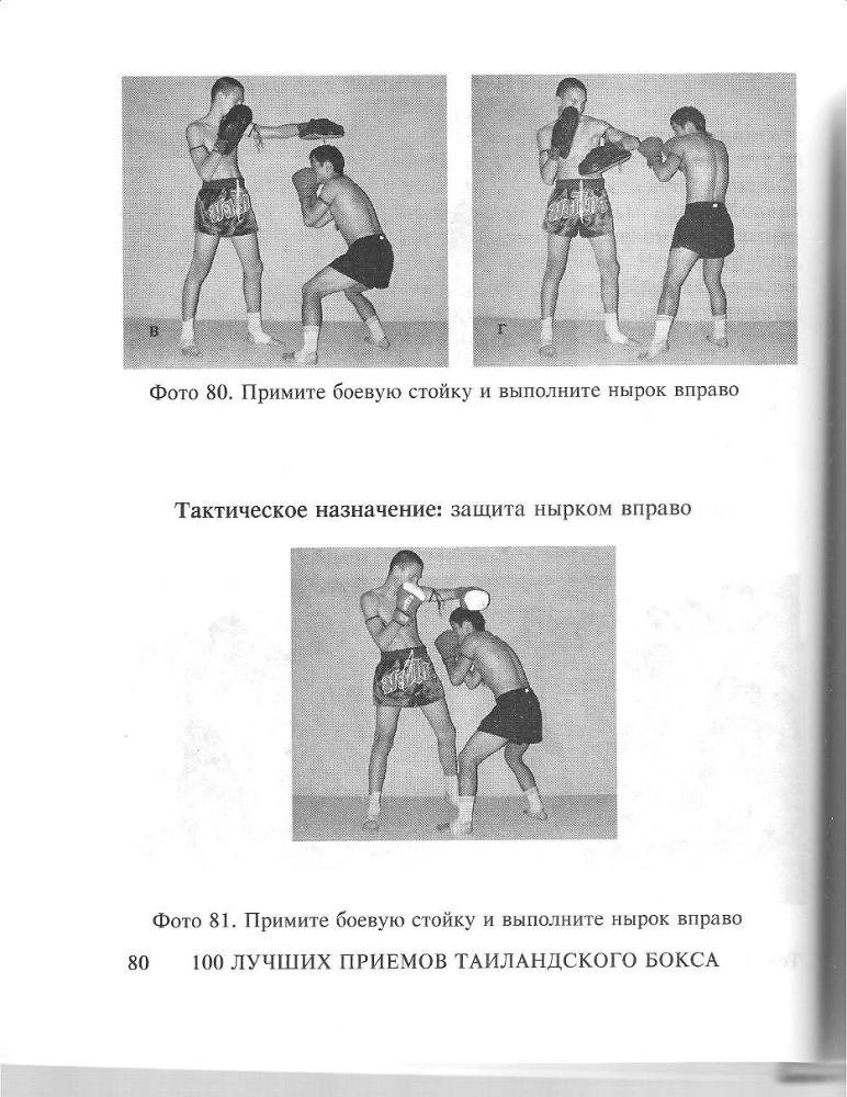 100 лучших приемов таиландского бокса - _79.jpg