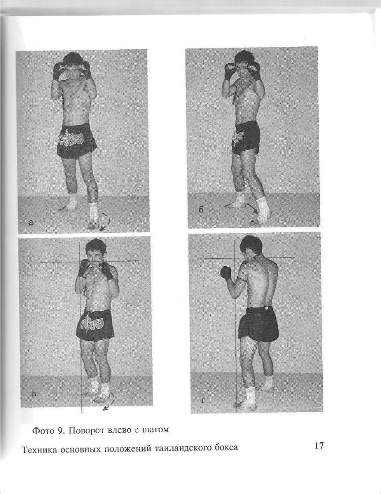 100 лучших приемов таиландского бокса - _16.jpg