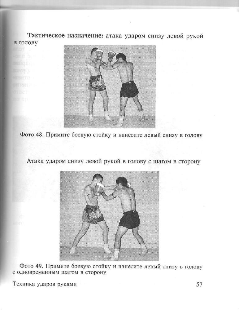 100 лучших приемов таиландского бокса - _56.jpg