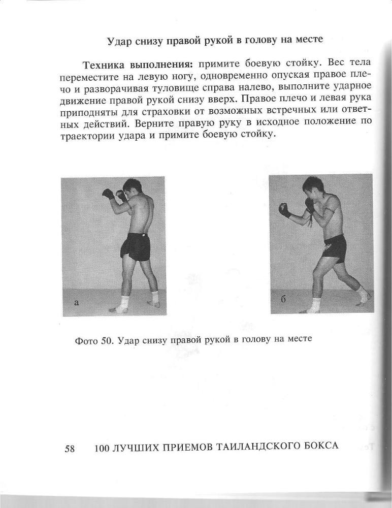 100 лучших приемов таиландского бокса - _57.jpg