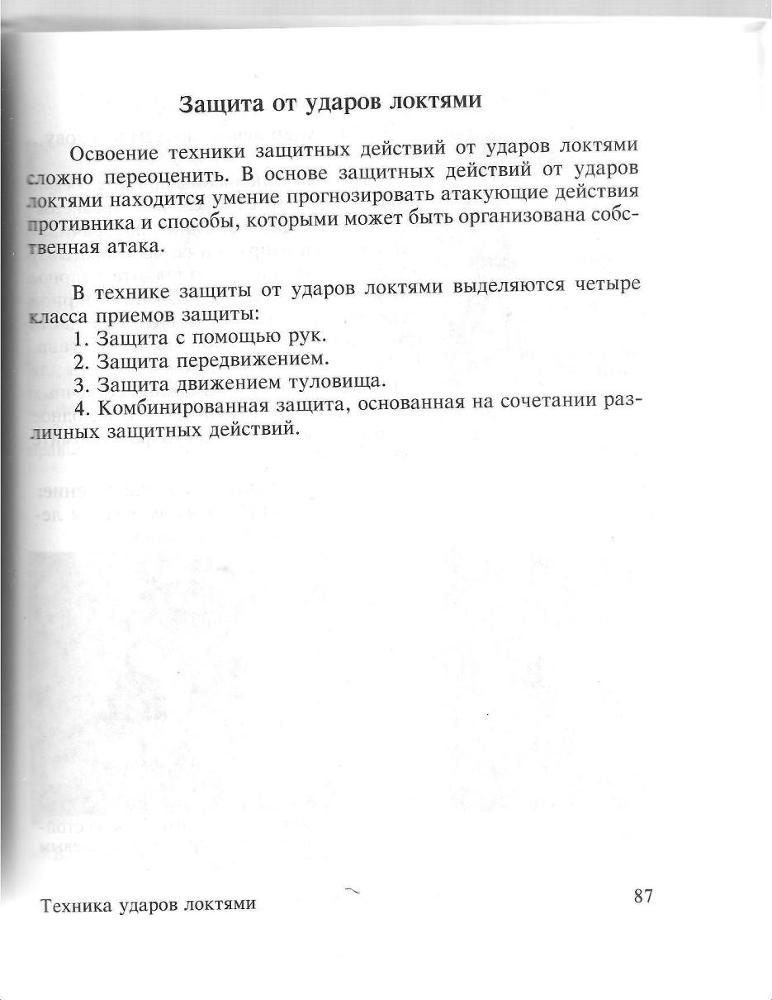 100 лучших приемов таиландского бокса - _86.jpg