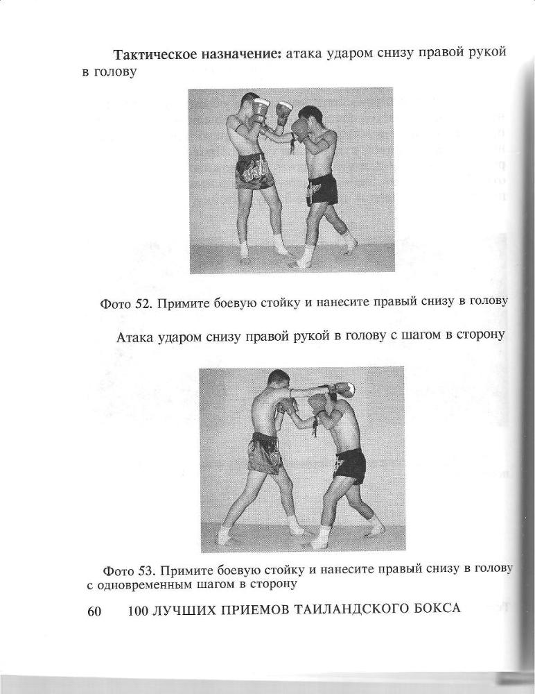 100 лучших приемов таиландского бокса - _59.jpg