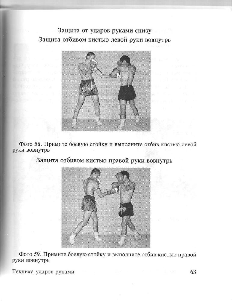 100 лучших приемов таиландского бокса - _62.jpg