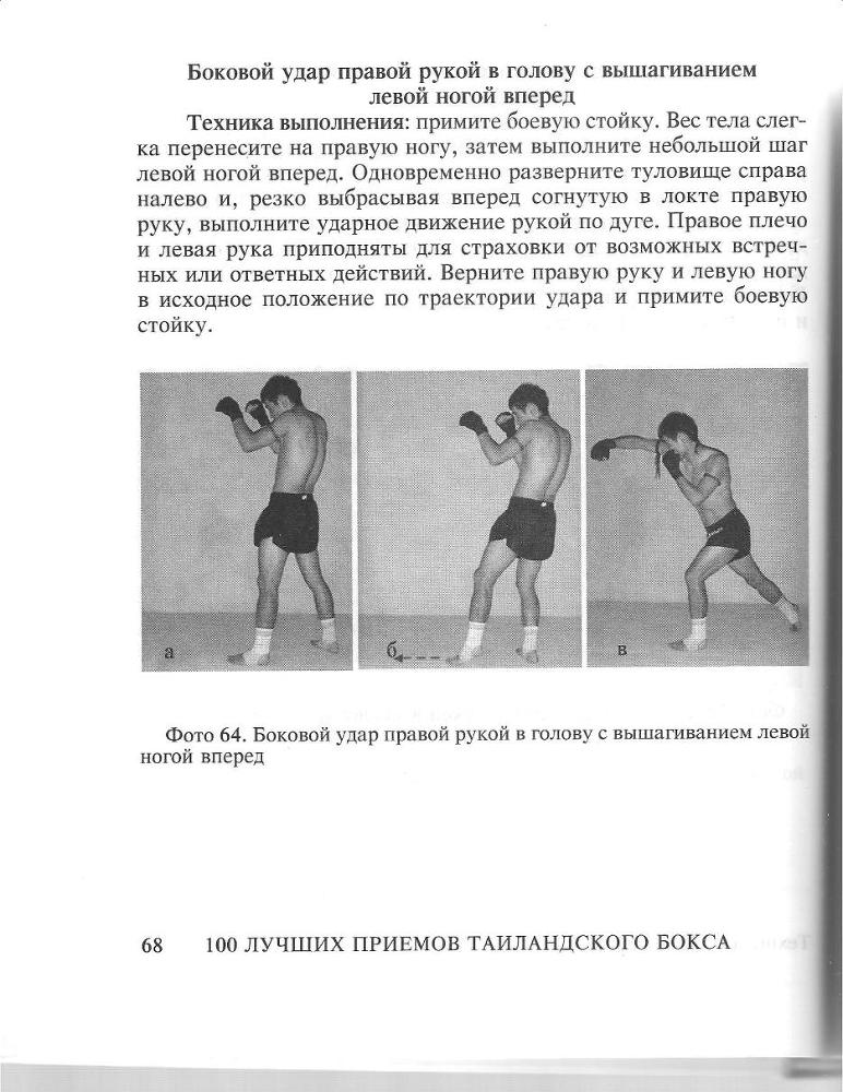 100 лучших приемов таиландского бокса - _67.jpg
