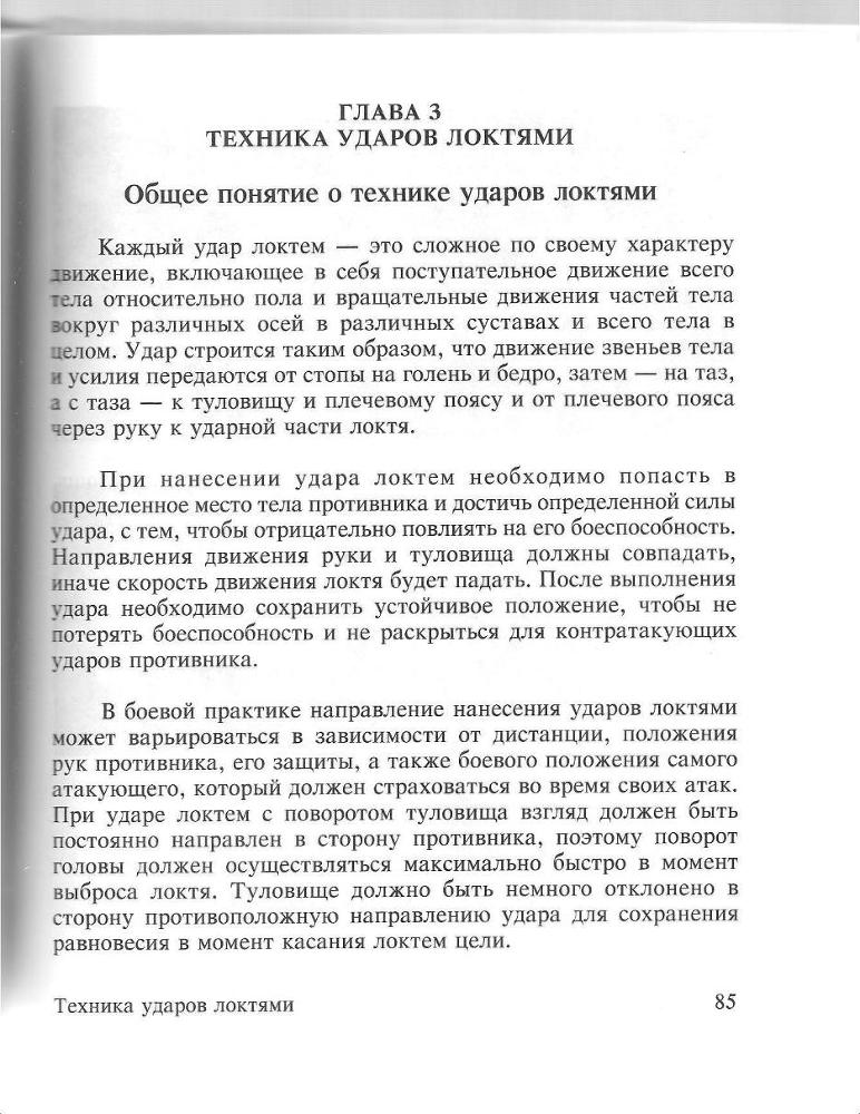 100 лучших приемов таиландского бокса - _84.jpg
