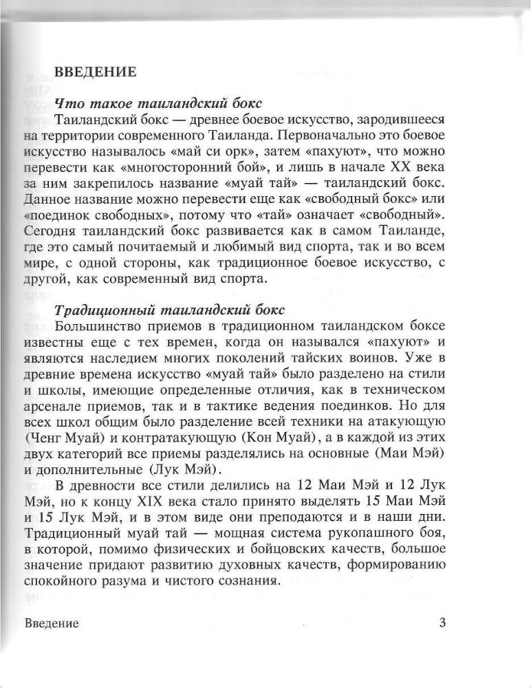 100 лучших приемов таиландского бокса - _2.jpg