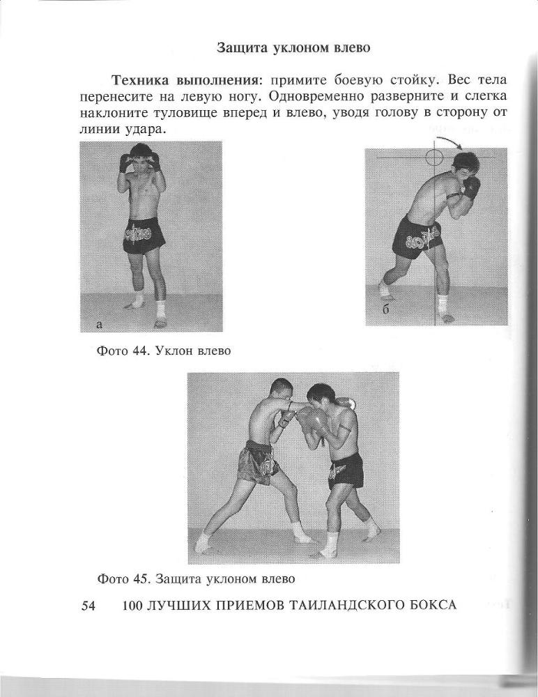 100 лучших приемов таиландского бокса - _53.jpg