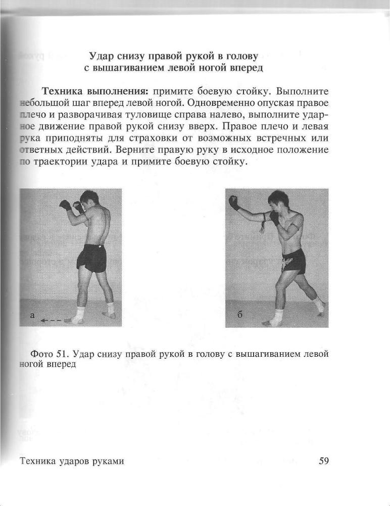 100 лучших приемов таиландского бокса - _58.jpg