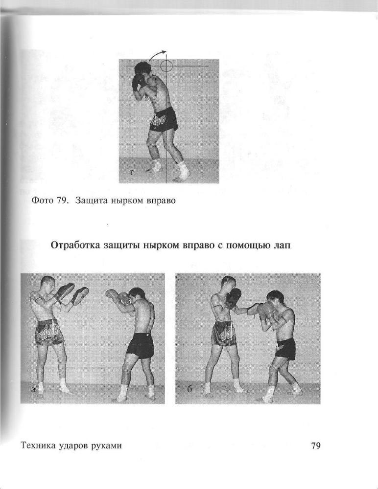 100 лучших приемов таиландского бокса - _78.jpg