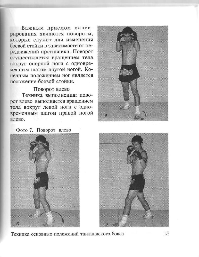 100 лучших приемов таиландского бокса - _14.jpg