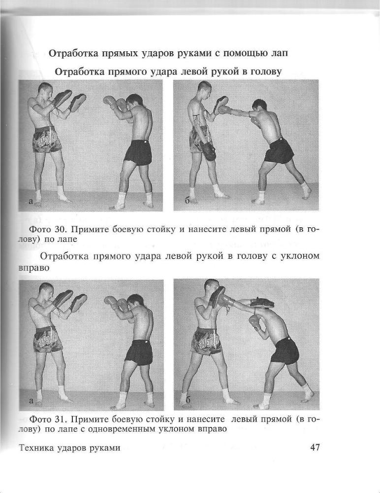 100 лучших приемов таиландского бокса - _46.jpg