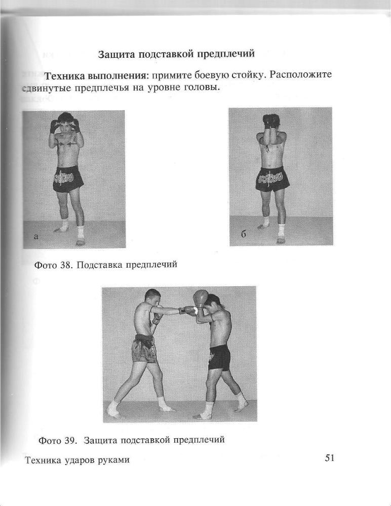 100 лучших приемов таиландского бокса - _50.jpg