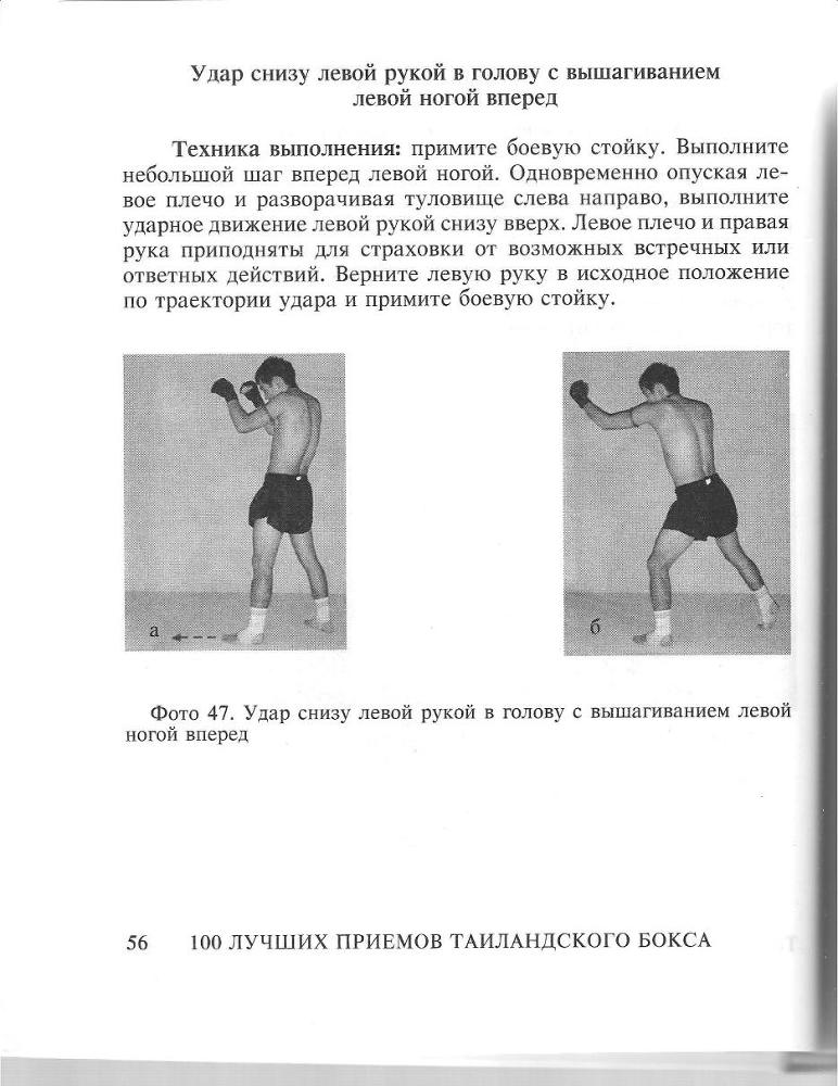 100 лучших приемов таиландского бокса - _55.jpg
