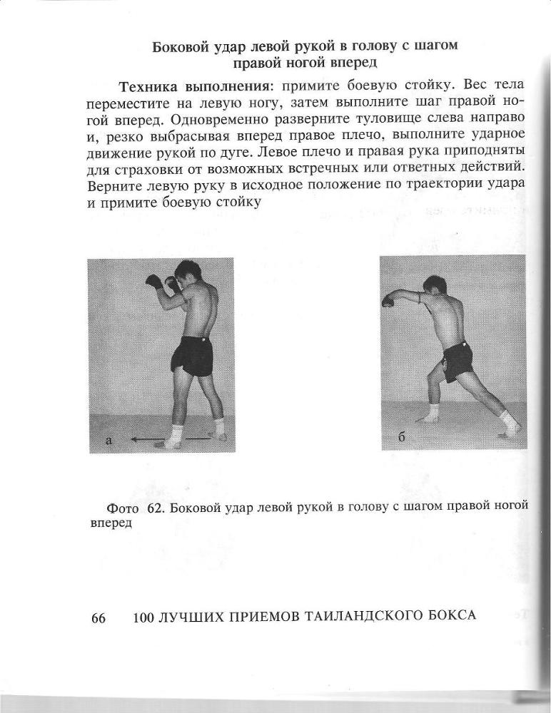 100 лучших приемов таиландского бокса - _65.jpg