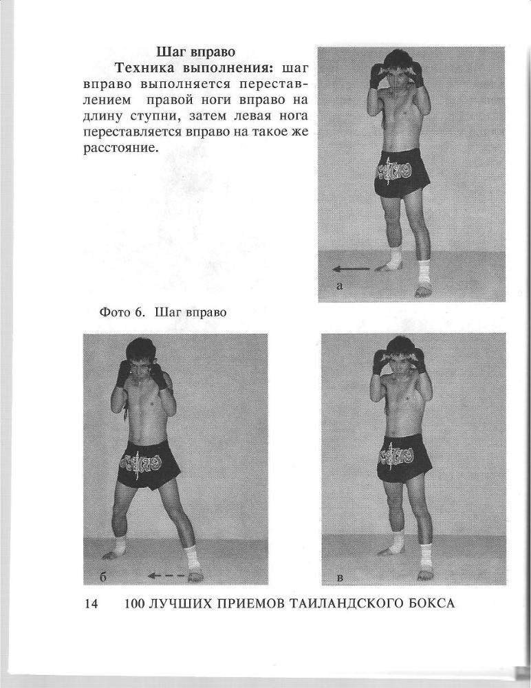 100 лучших приемов таиландского бокса - _13.jpg