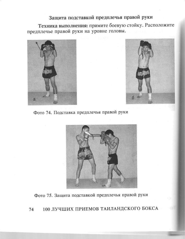 100 лучших приемов таиландского бокса - _73.jpg
