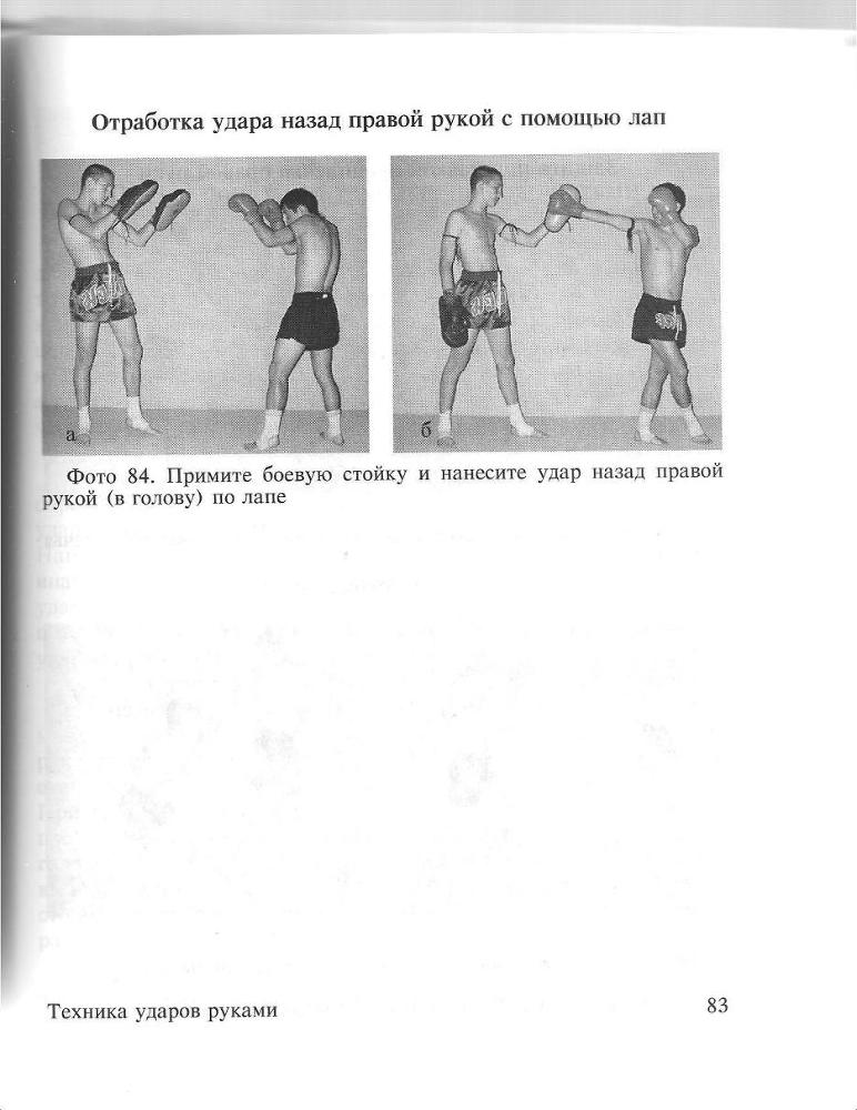 100 лучших приемов таиландского бокса - _82.jpg