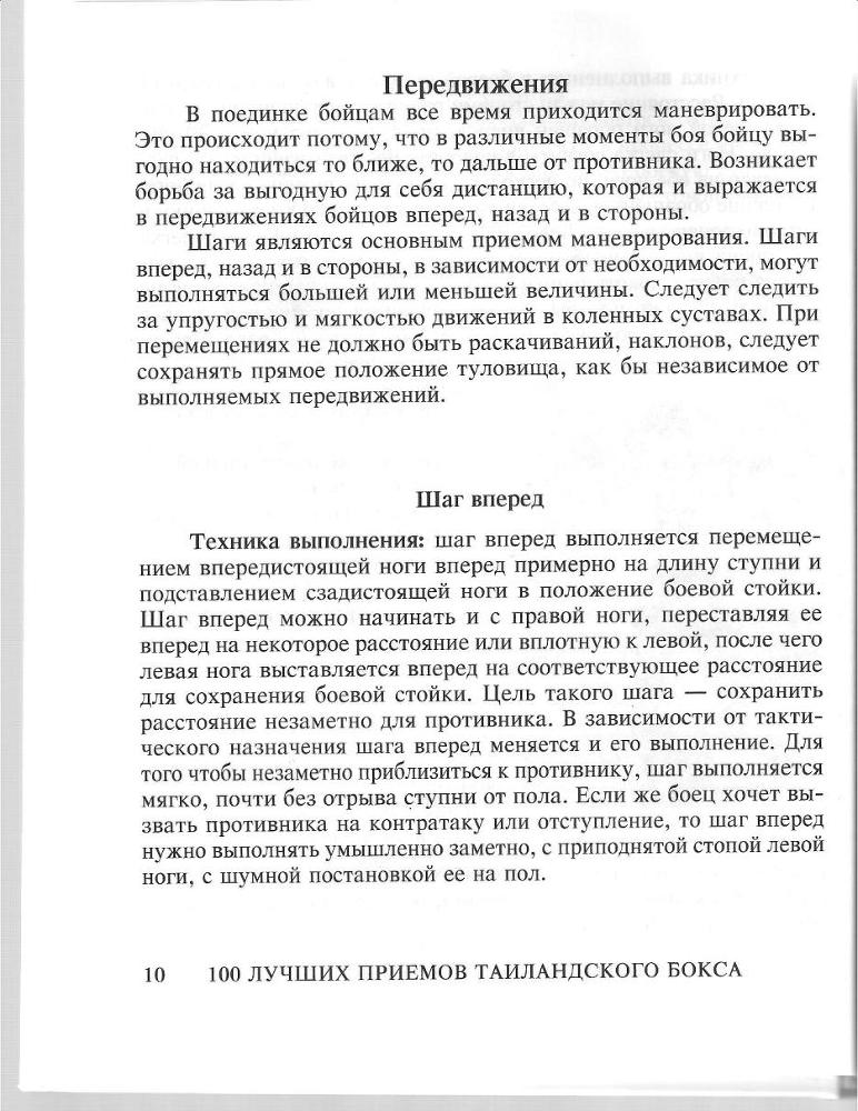 100 лучших приемов таиландского бокса - _9.jpg