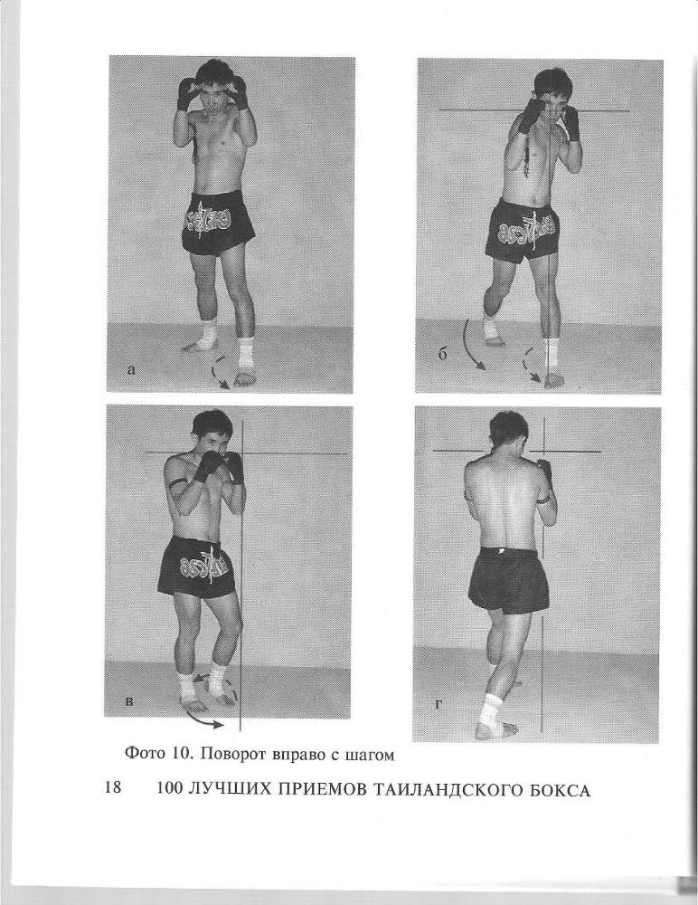 100 лучших приемов таиландского бокса - _17.jpg