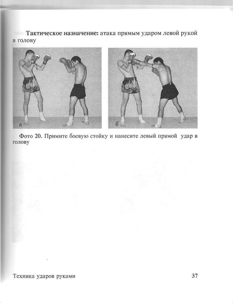 100 лучших приемов таиландского бокса - _36.jpg