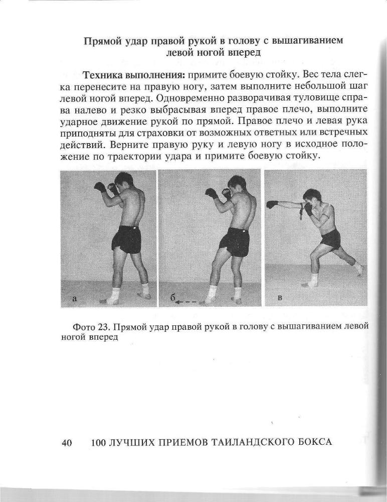100 лучших приемов таиландского бокса - _39.jpg