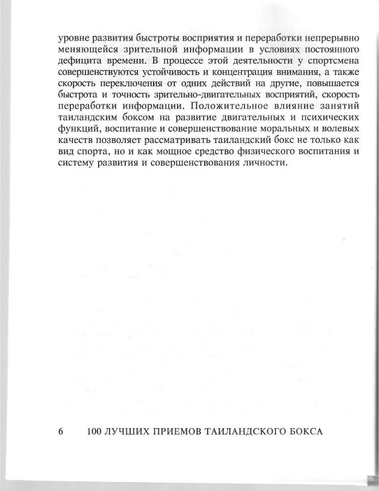 100 лучших приемов таиландского бокса - _5.jpg