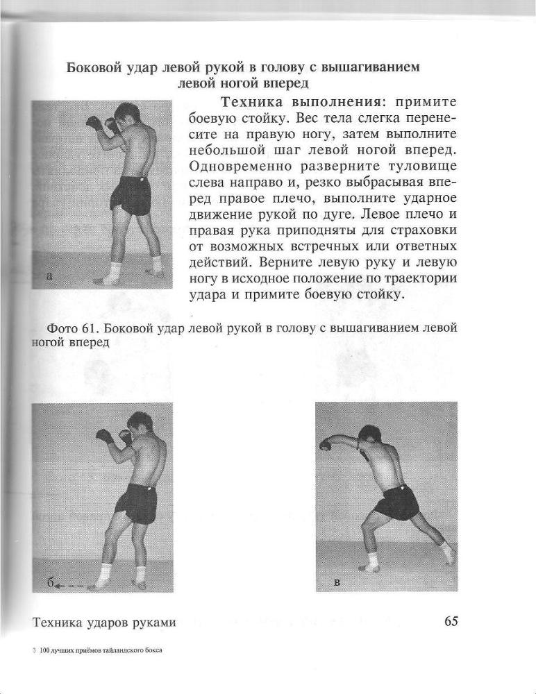 100 лучших приемов таиландского бокса - _64.jpg