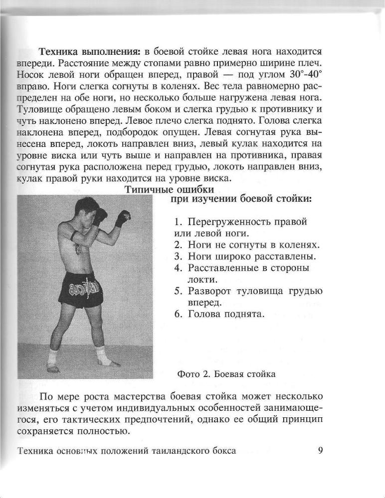 100 лучших приемов таиландского бокса - _8.jpg