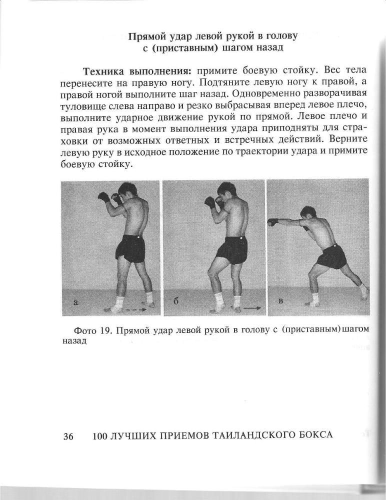 100 лучших приемов таиландского бокса - _35.jpg