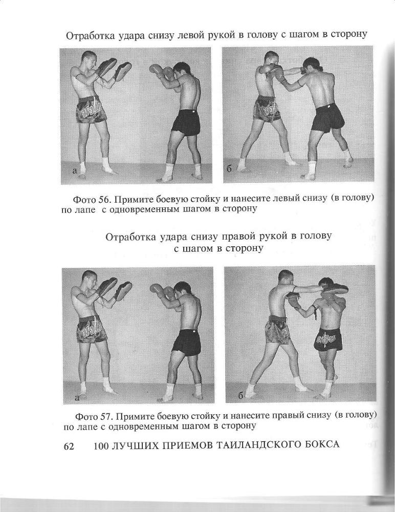 100 лучших приемов таиландского бокса - _61.jpg