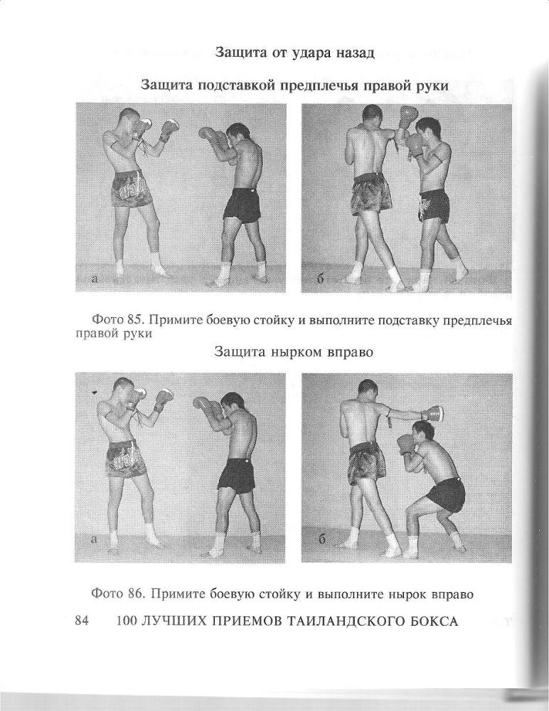 100 лучших приемов таиландского бокса - _83.jpg