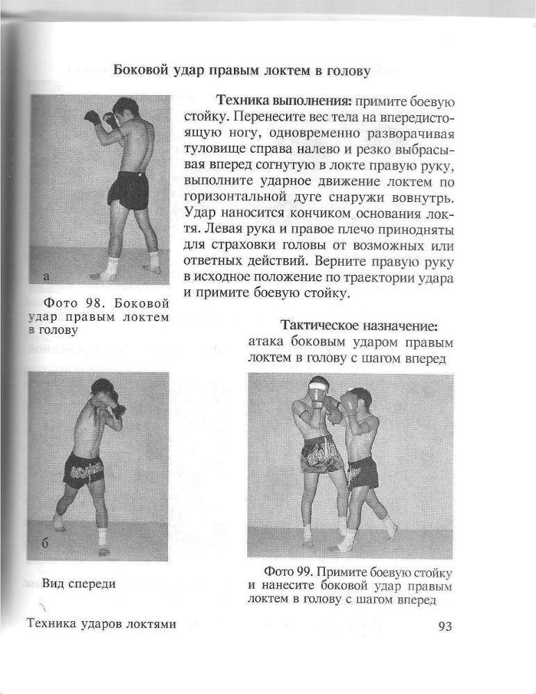100 лучших приемов таиландского бокса - _92.jpg