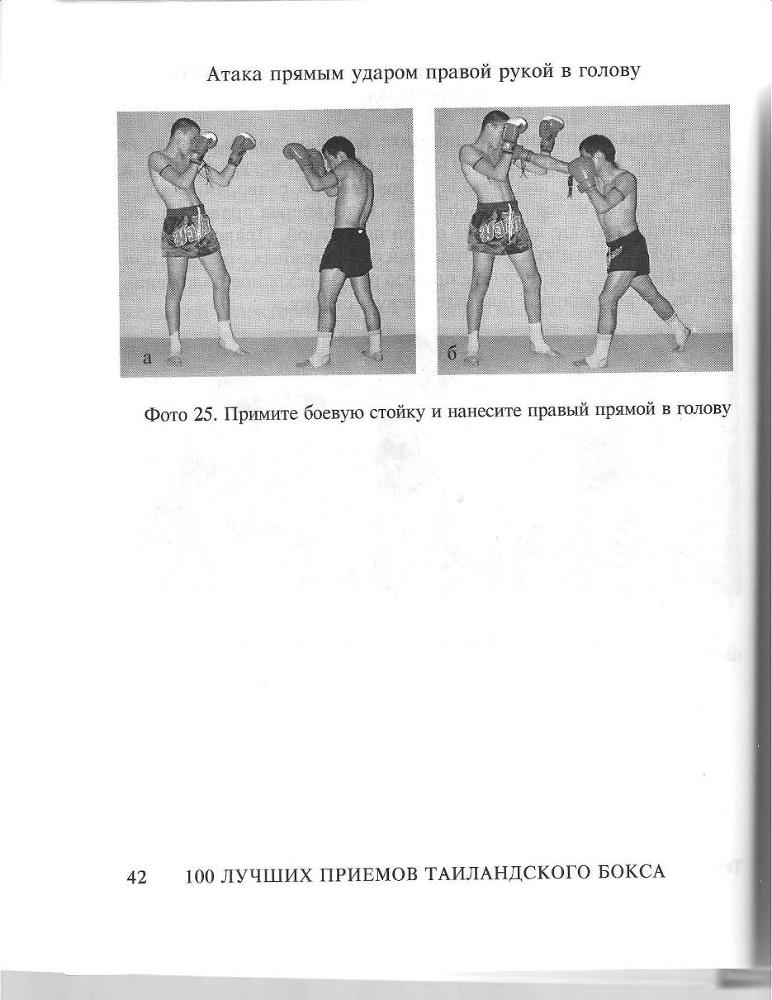 100 лучших приемов таиландского бокса - _41.jpg