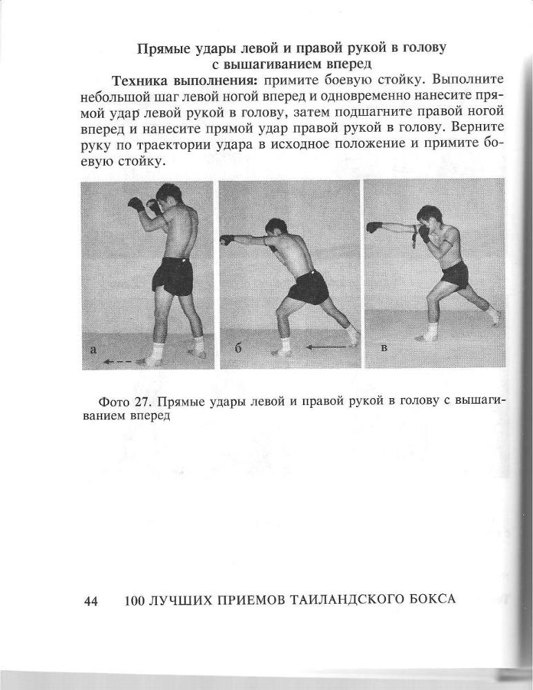 100 лучших приемов таиландского бокса - _43.jpg