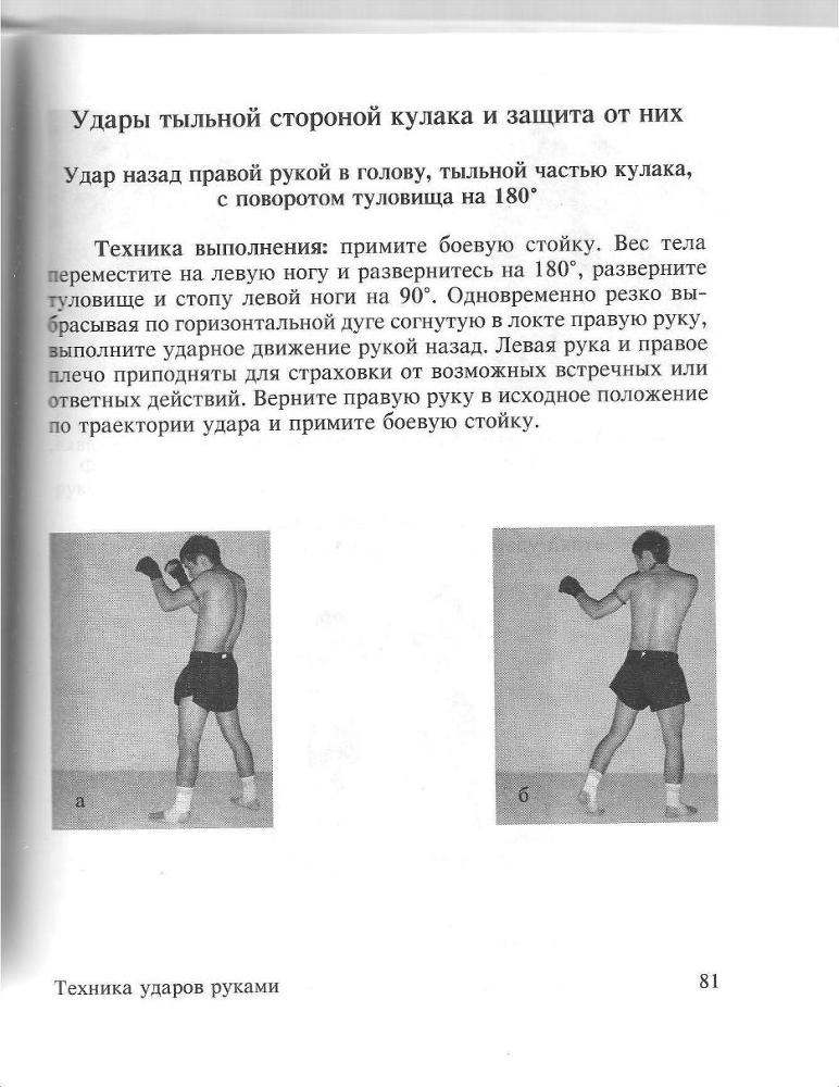 100 лучших приемов таиландского бокса - _80.jpg