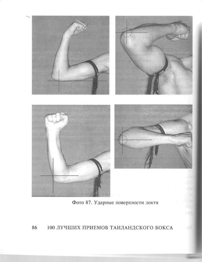 100 лучших приемов таиландского бокса - _85.jpg
