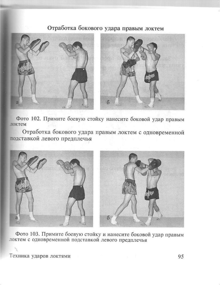100 лучших приемов таиландского бокса - _94.jpg