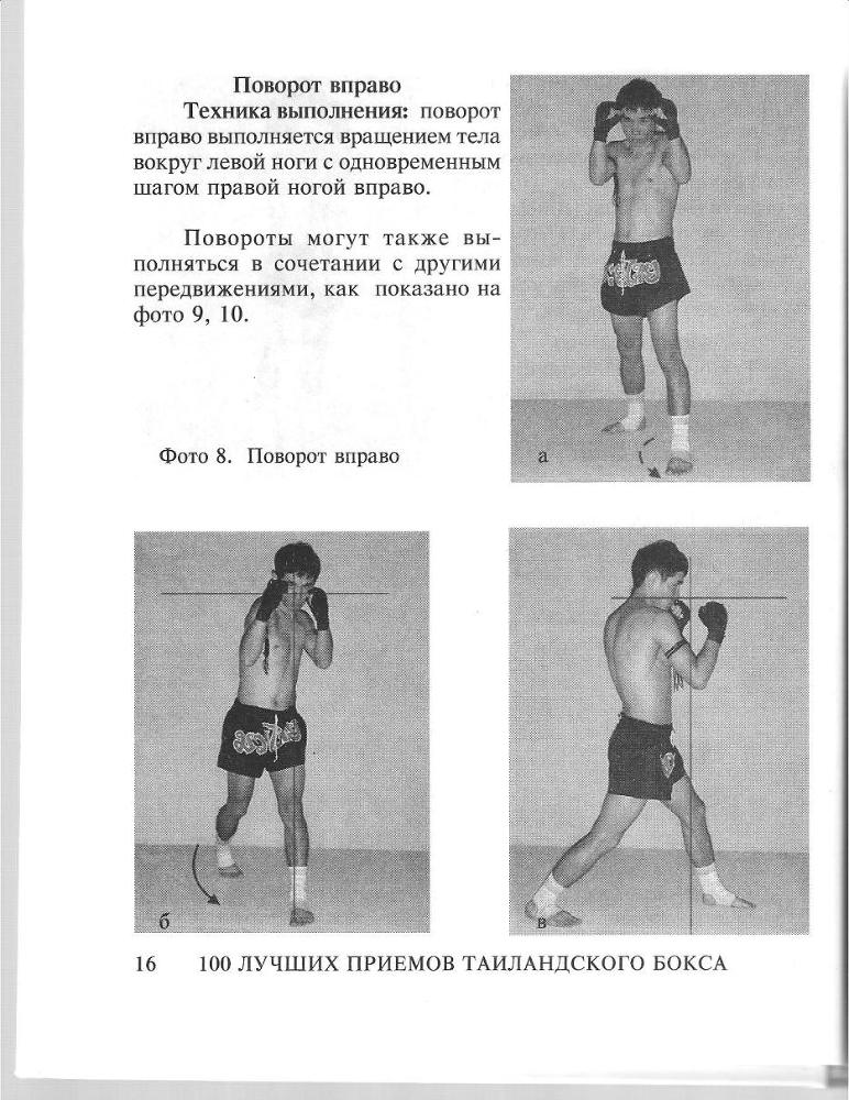 100 лучших приемов таиландского бокса - _15.jpg