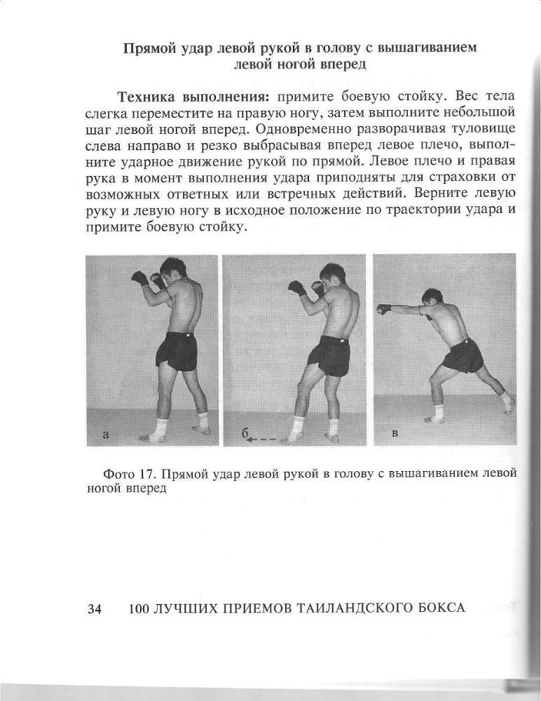100 лучших приемов таиландского бокса - _33.jpg