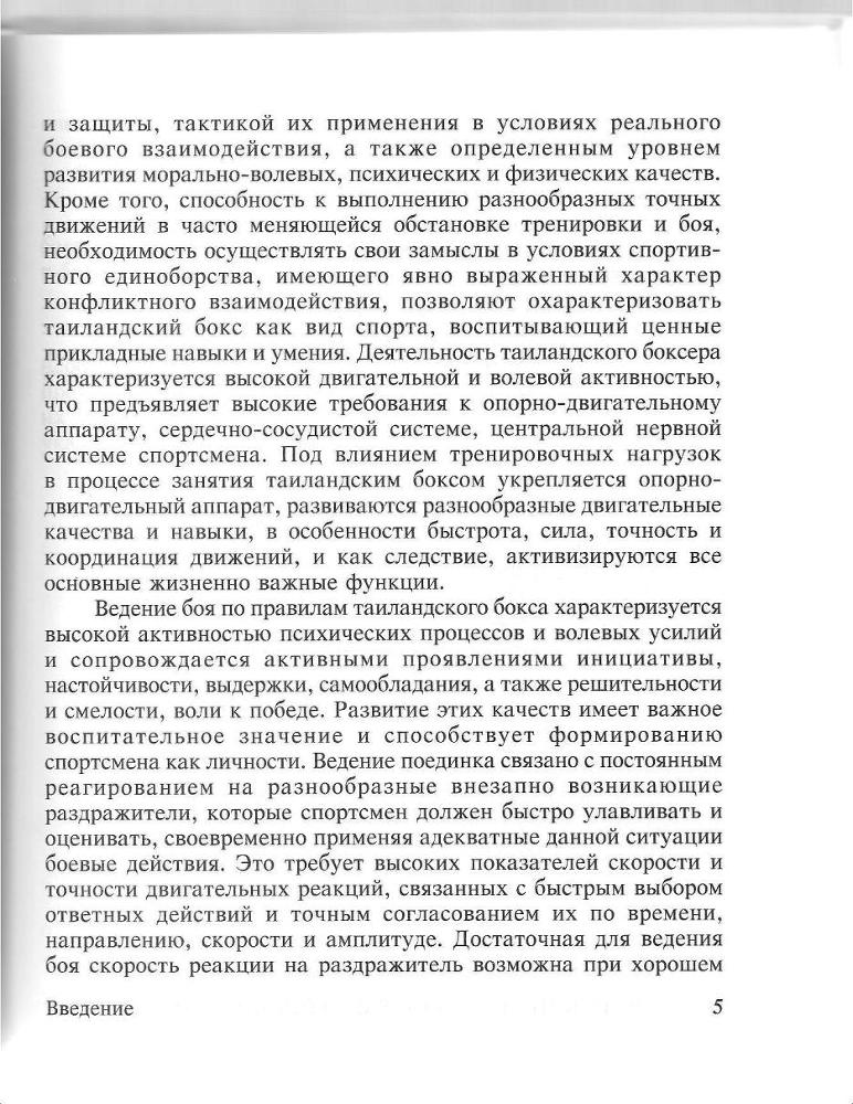 100 лучших приемов таиландского бокса - _4.jpg