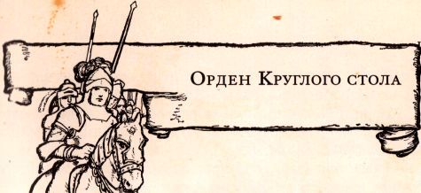 Легенды о короле Артуре - i_010.jpg