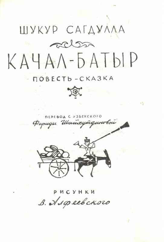 Качал батыр - _4.jpg