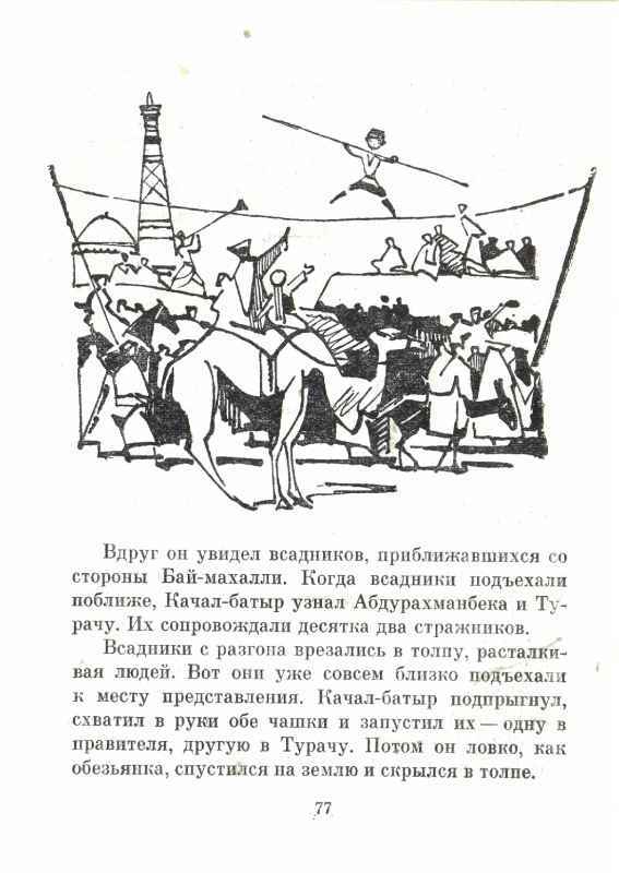 Качал батыр - _16.jpg