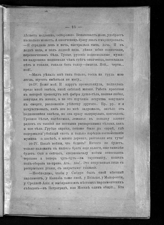 Записки ополченца - _13.jpg