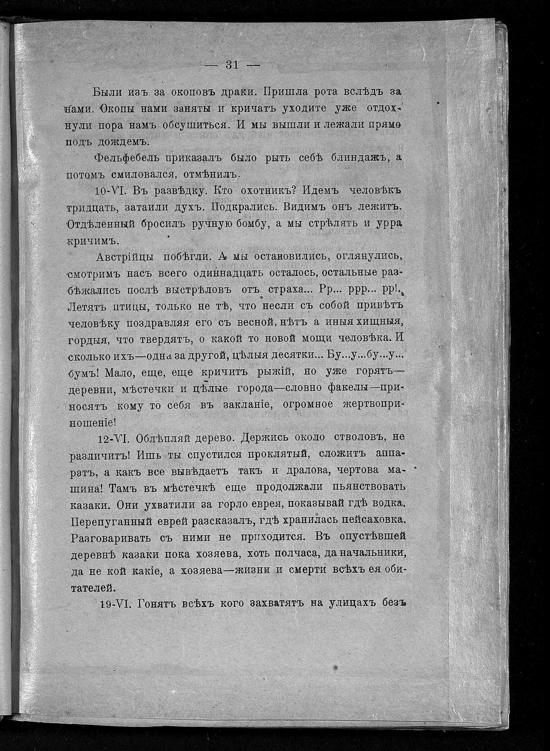 Записки ополченца - _29.jpg